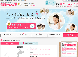 kangohp 看護のお仕事HP
